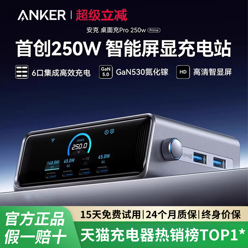 Anker Prime安克250W桌面充PRO氮化镓全协议智能屏显适用华为小米苹果笔记本电脑通用充电器多口快充充电站图片