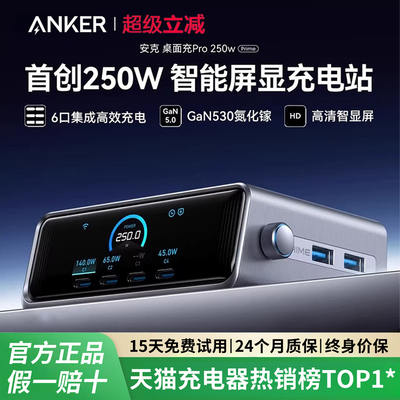 Anker Prime安克250W桌面充PRO氮化镓全协议智能屏显适用华为小米苹果笔记本电脑通用充电器多口快充充电站
