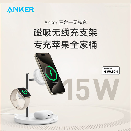 AnkerMagGo三合一无线充电器安克15W磁吸底座手机支架适用iPhone17苹果手机AppleWatch手表AirPods耳机iwatch