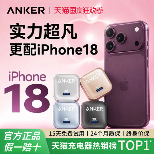 Anker安克安心充Pro氮化镓45W充电器