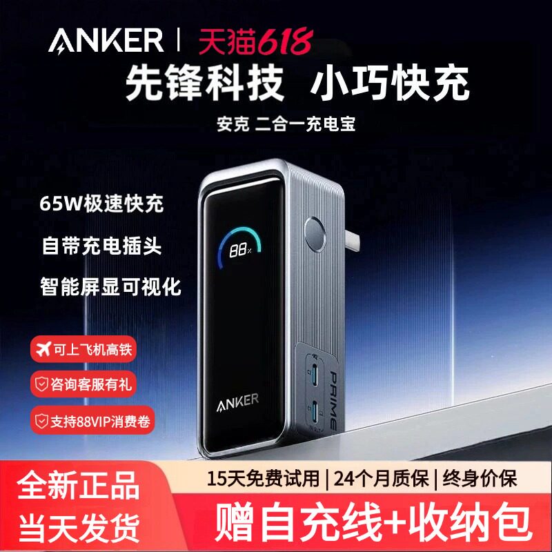 【3C认证可上飞机】AnkerPrime安克二合一充电宝65W带插头移动电源小巧便携适配iphone苹果17笔记本电脑平板