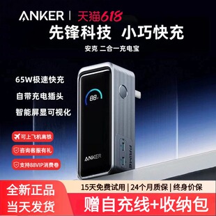 【3C认证可上飞机】AnkerPrime安克二合一充电宝65W带插头移动电源小巧便携适配iphone苹果17笔记本电脑平板