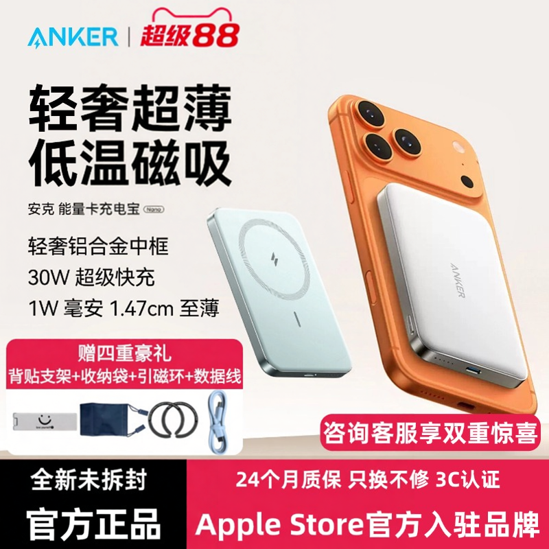 【3C认证可上飞机】Anker安克磁吸充电宝10000毫安大容量无线超薄移动电源快充适用苹果17iPhone小巧便携