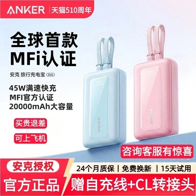 【3C认证可上飞机】Anker安克45W快充充电宝自带双线20000毫安大容量适用苹果iphone6-17小巧便携30W移动电源