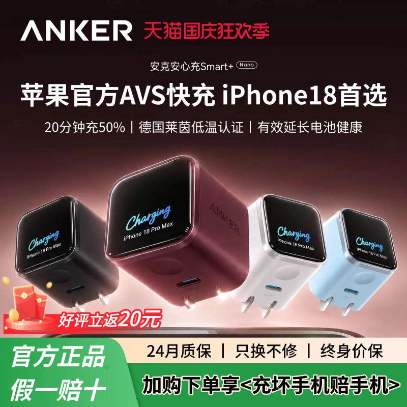 【iPhone18首选】Anker安克充电器安心充smart+45W适用苹果充电头18ProMax充电线17手机AVS快充16氮化镓DUO15