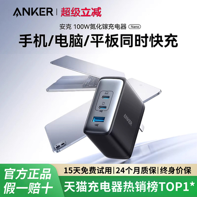 【适配苹果18-6安卓】Anker安克100W氮化镓充电器快充三口typec插头适用平板华为IPhone18Promax笔记本电脑