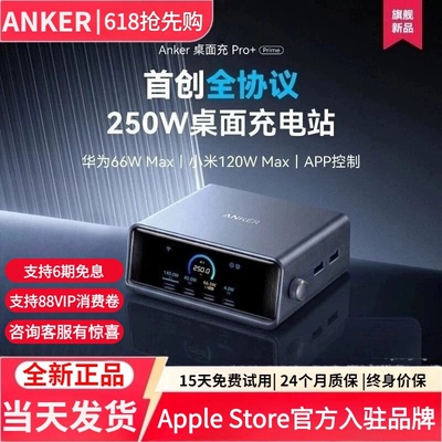 安克250W智能屏显桌面充电站