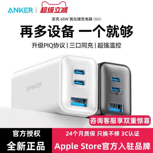 Anker安克65W氮化镓GaN充电器