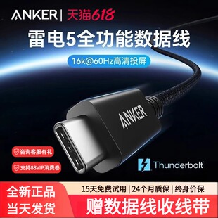 Anker安克雷电5数据线移动硬盘Thunderbolt4高清16kusb3.1双头typec电脑音视频投屏全功能120Gbps高速传输线