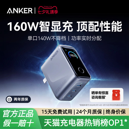 【Prime旗舰新品】Anker安克智显充Pro160W