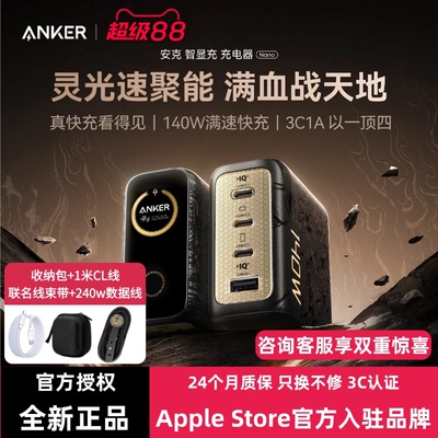 Anker安克灵光智显充140W