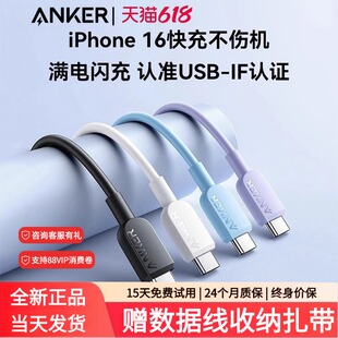 Anker安克充电线适配苹果15/iPhone16/15promax数据线双typec充电器线ctoc手机iPad16快充线笔记本安卓