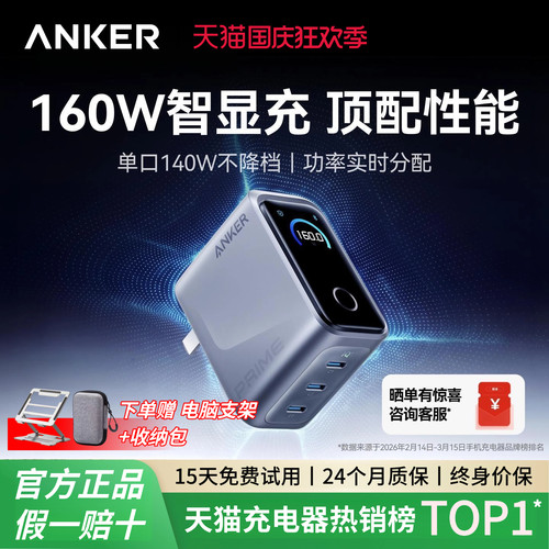 【Prime旗舰新品】Anker安克智显充Pro160W
