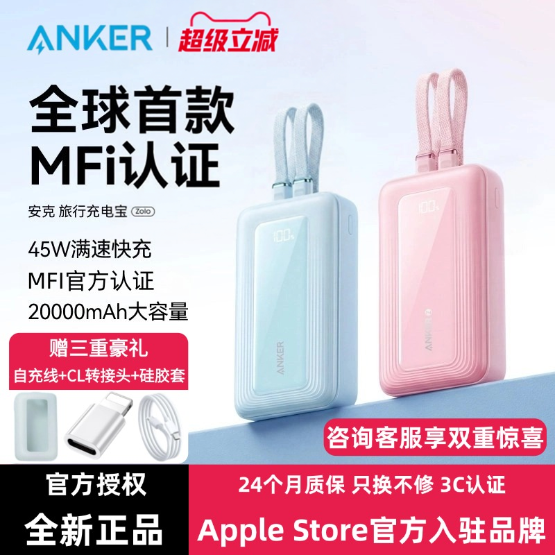 【3C认证可上飞机】Anker安克45W快充充电宝自带双线20000毫安大容量适用苹果iphone6-17小巧便携30W移动电源