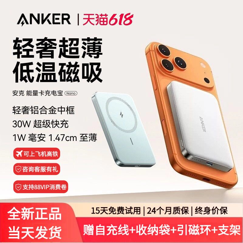 【3C认证可上飞机】Anker安克能量卡磁吸无线充电宝10000毫安大容量超薄移动电源快充小巧便携适用苹果17手机