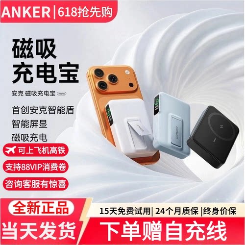 安克首款智能盾磁吸充电宝