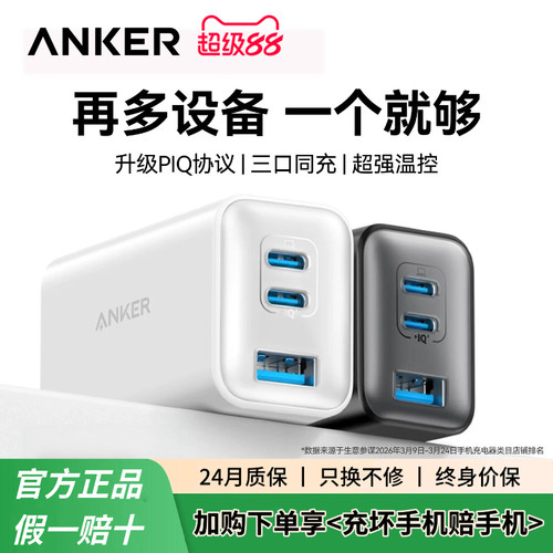 Anker安克65W氮化镓充电器