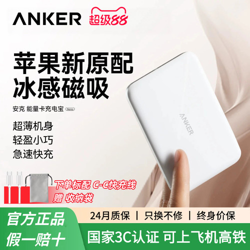 Anker安克无超薄线磁吸充电宝快