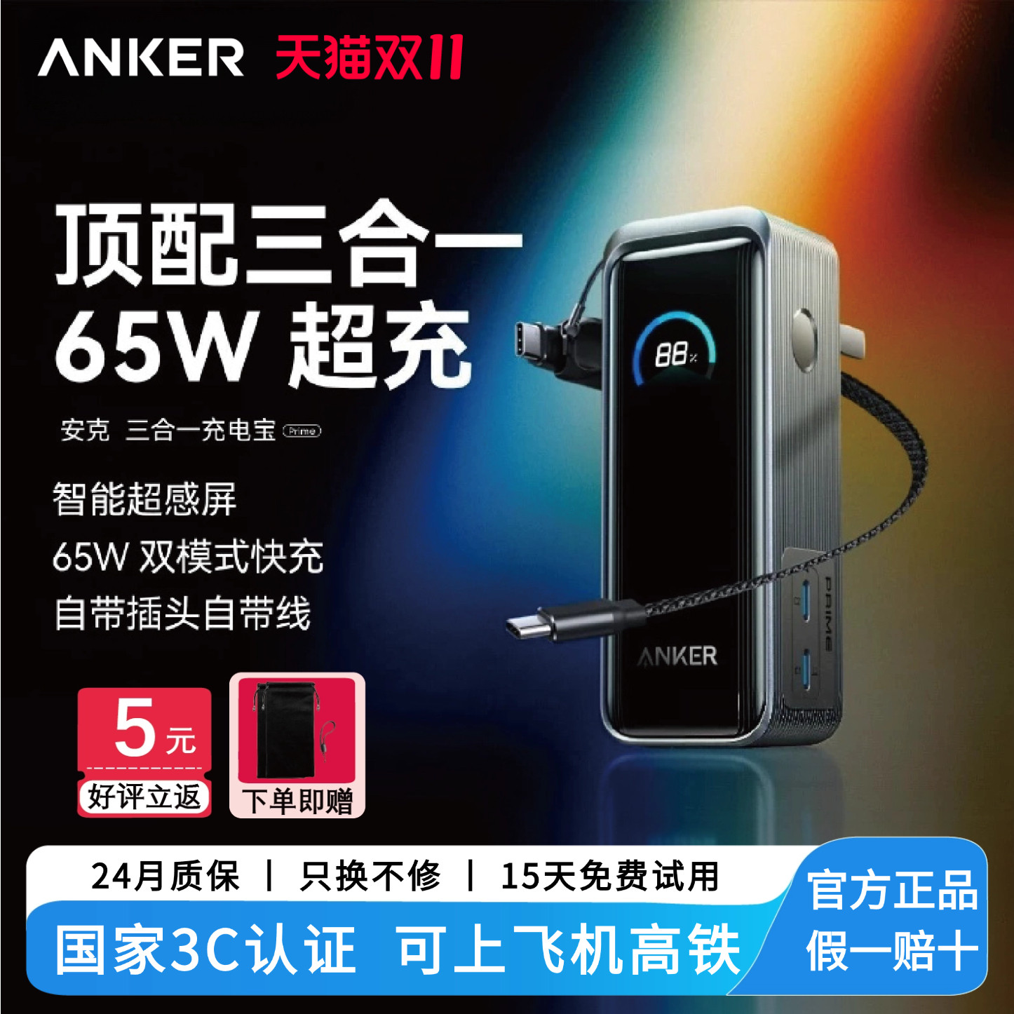 【3C认证可上飞机】AnkerPrime安克三合一充电宝65W带插头移动电源小巧便携适配iphone苹果18笔记本电脑平板