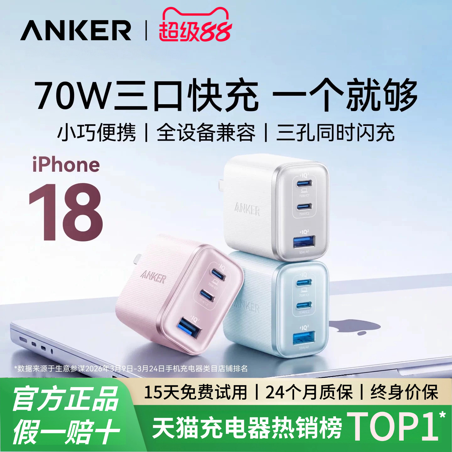 【苹果全家桶】Anker安克安心充Ultra70w充电器45W氮化镓PD快充头65w多口适用苹果18手机iphone17proMacbook