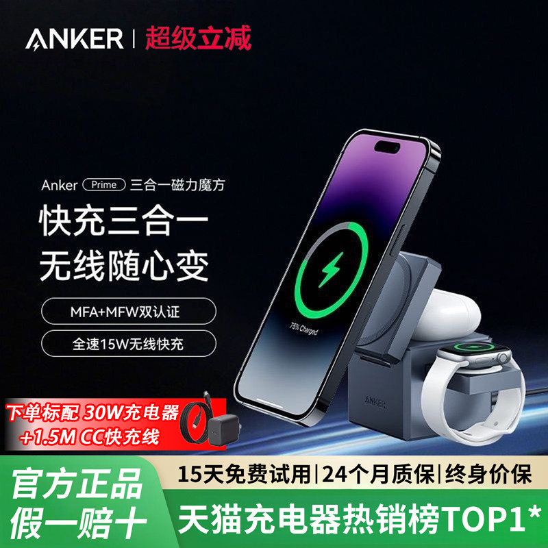 Anker安克三合一磁力魔方磁吸无线充电器Magsafe适用17苹果16手机17iPhone17iwatch手表耳机airpods官方认证