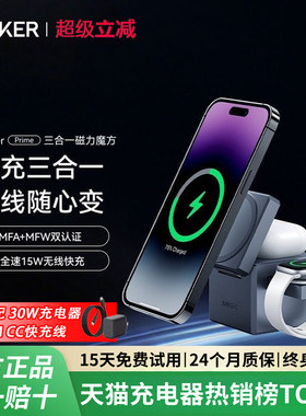 Anker安克三合一磁力魔方磁吸无线充电器Magsafe适用17苹果16手机17iPhone17iwatch手表耳机airpods官方认证