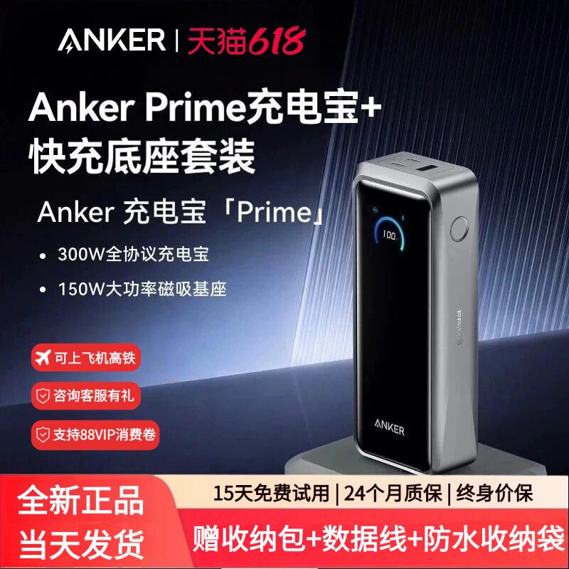 【旗舰新品】Anker Prime安克充电宝300W快充大容量20000毫安3C认证可上飞机移动电源适用苹果华为小米电脑17