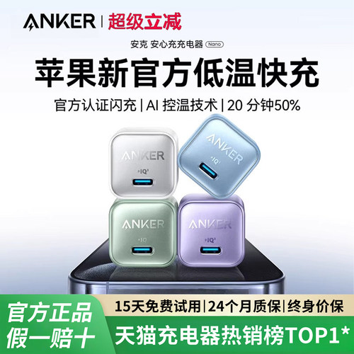 Anker安克安心充Pro30W