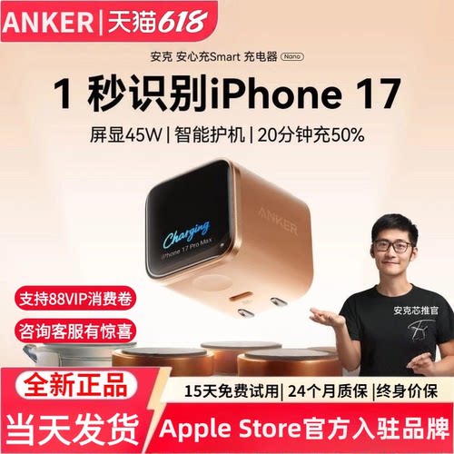 【iPhone17首选】Anker安克安心充Smart45W