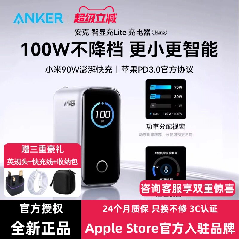 Anker安克智显充Lite100W氮化镓充电器适配小米90W闪充苹果17充电头iPhone16快充平板笔记本电脑