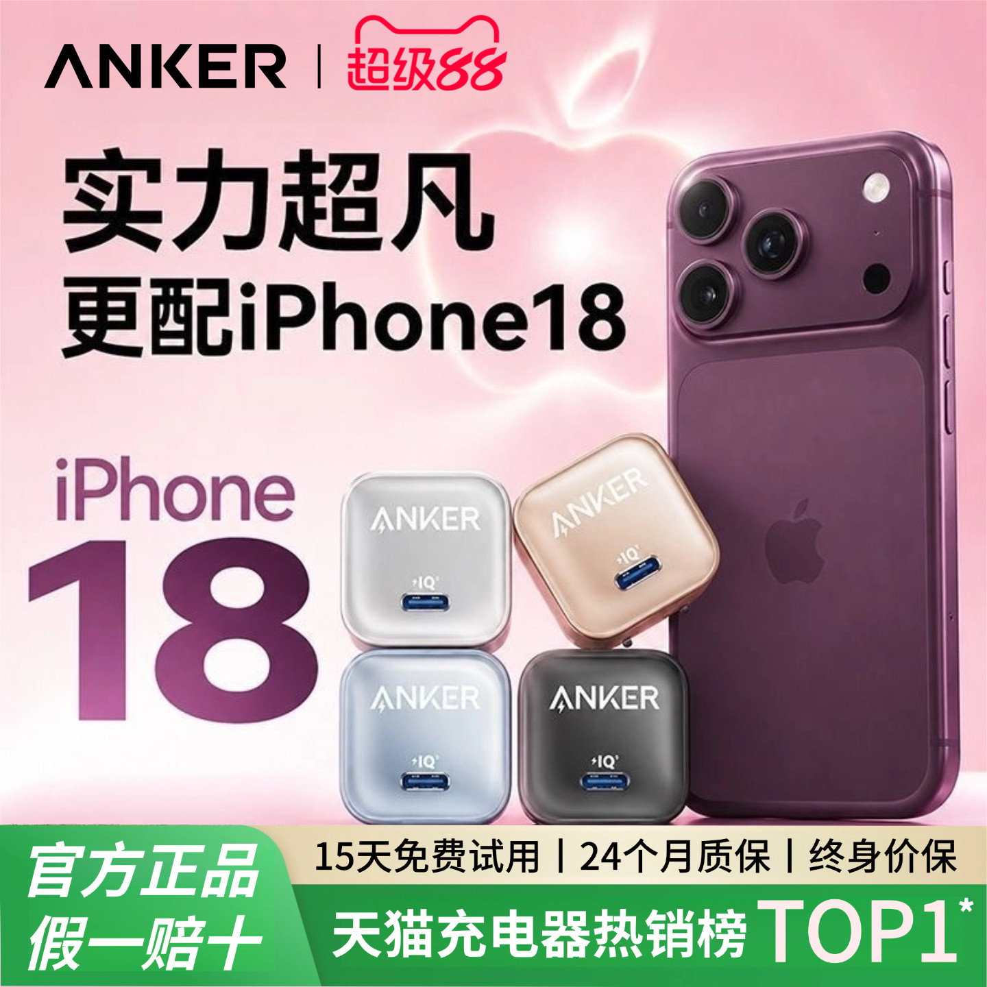【iPhone18Pro新快充】Anker安克安心充Pro45W适用苹果ProMax18新机充电器17ProMax充电头16快充15插头DUO14