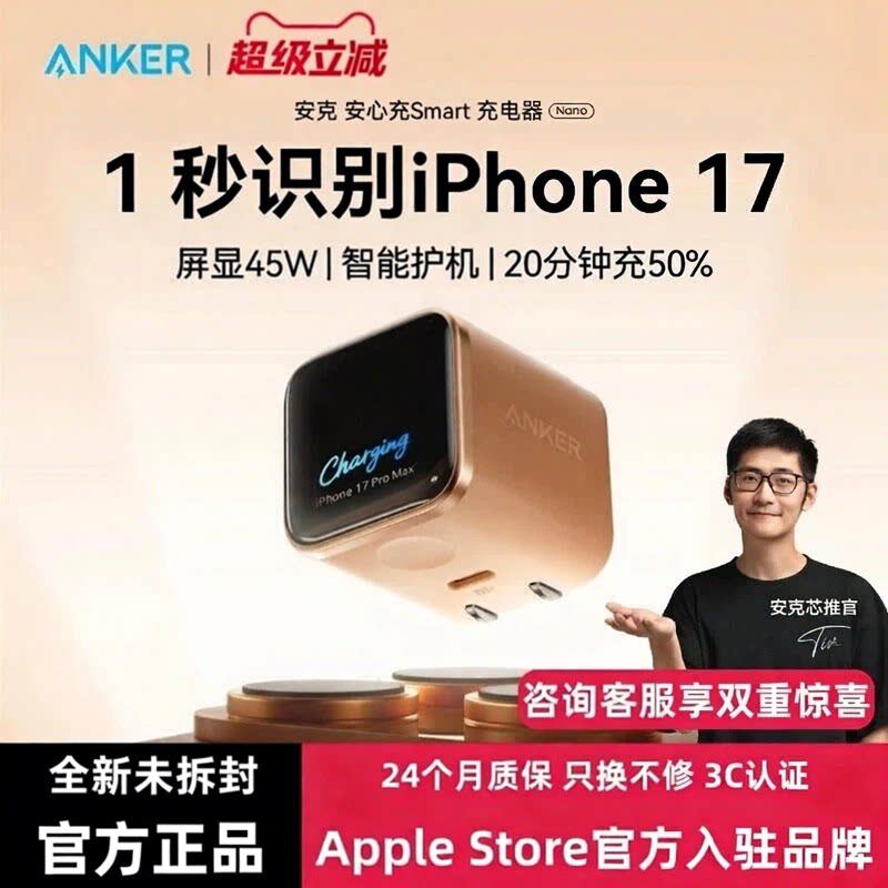【iPhone17】Anker安克安心充Smart45W