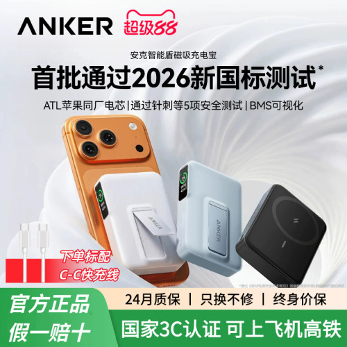 安克首款智能盾磁吸充电宝