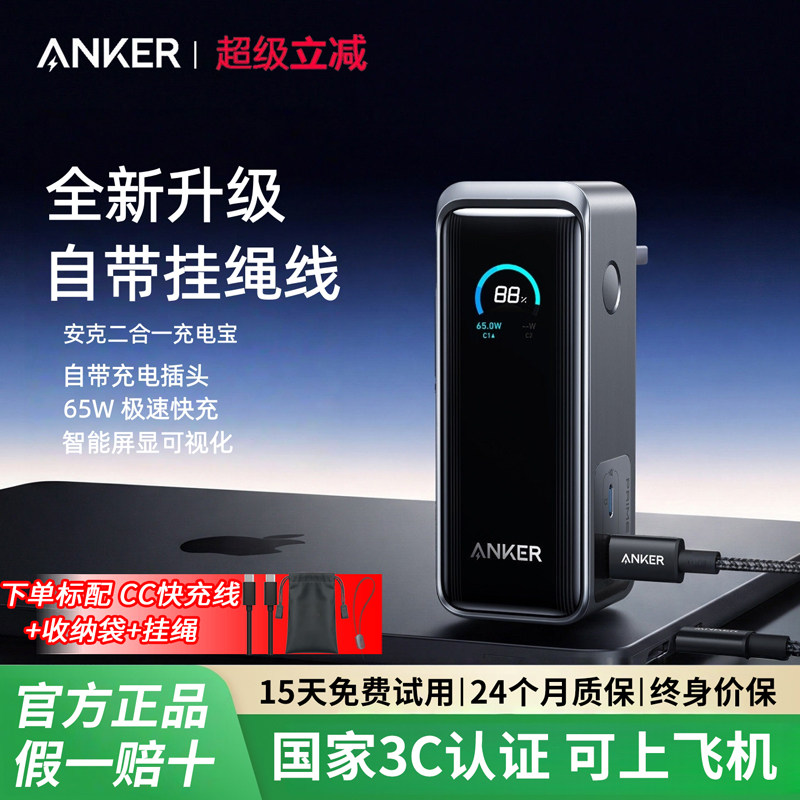【3C认证可上飞机】AnkerPrime安克二合一充电宝65W带插头移动电源小巧便携适配iphone苹果17笔记本电脑平板