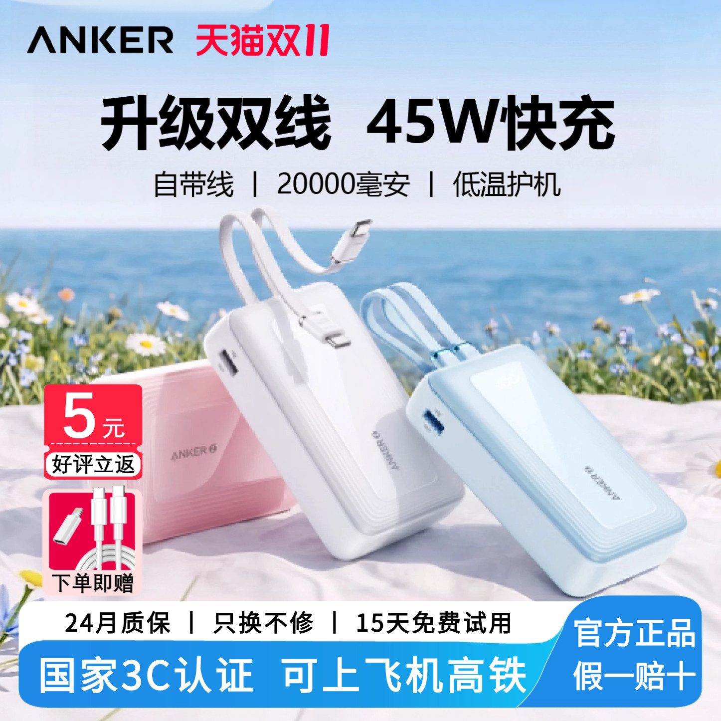 【3C认证可上飞机】Anker安克充电宝自带线20000毫安大容量新款45W快充适用iPhone苹果18ProMax华为小米手机