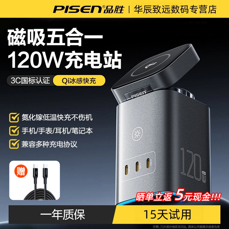 【国家3C认证】品胜120W桌面充电站Qi2五合一氮化镓无线充电适用苹果17快充笔记本magsafe手机iPhone手表平板图片