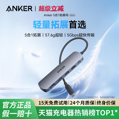 Anker安克5合1拓展坞TypeC转HDMI投屏usb分线器hub集线器多接口扩展器适用MacbookAir笔记本电脑iPad平板转接