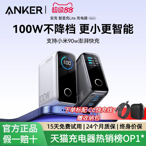Anker安克智显充Lite100W氮化镓充电器适配