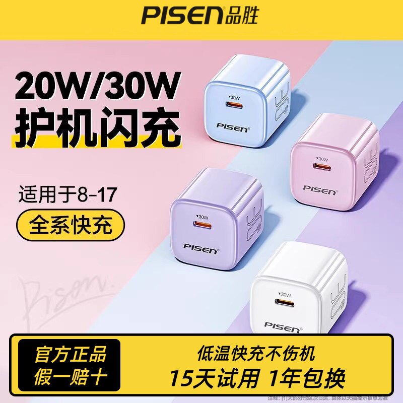 品胜小冰粒适用苹果充电器头18Promax数据线iPhone17快充30W氮化镓pd20w插头15套装手机Air正品18通用一套冲