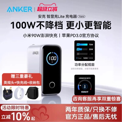 【米粉首选iPhone17上新】Anker安克智显充Lite100W氮化镓充电器适配小米苹果iPhone17平板笔记本type-c多口