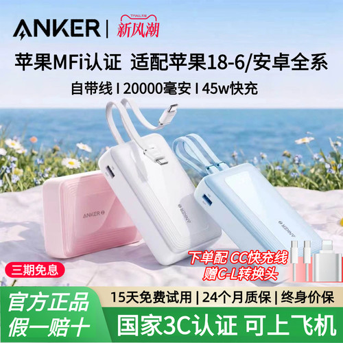 Anker安克自带线充电宝20000毫安大容量