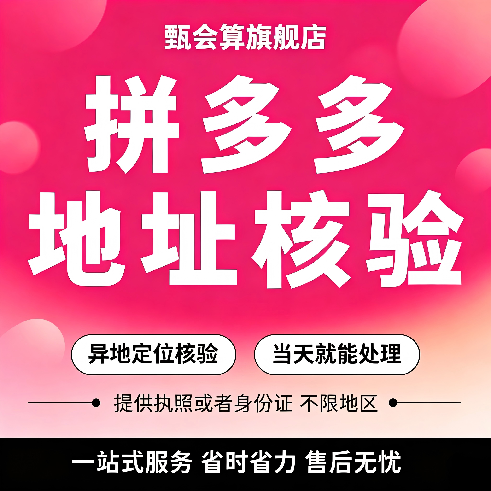 拼多多店铺地址核验定位场所视频证明实际经营地址异地代办包通过