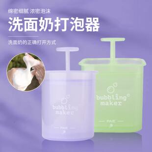 洗面奶打泡器式 洗脸洁面起泡器塑料沐浴露打奶器美容工具