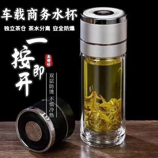 一键开盖车载双层玻璃杯男士 办公室保温水杯茶杯速开启茶水分离杯