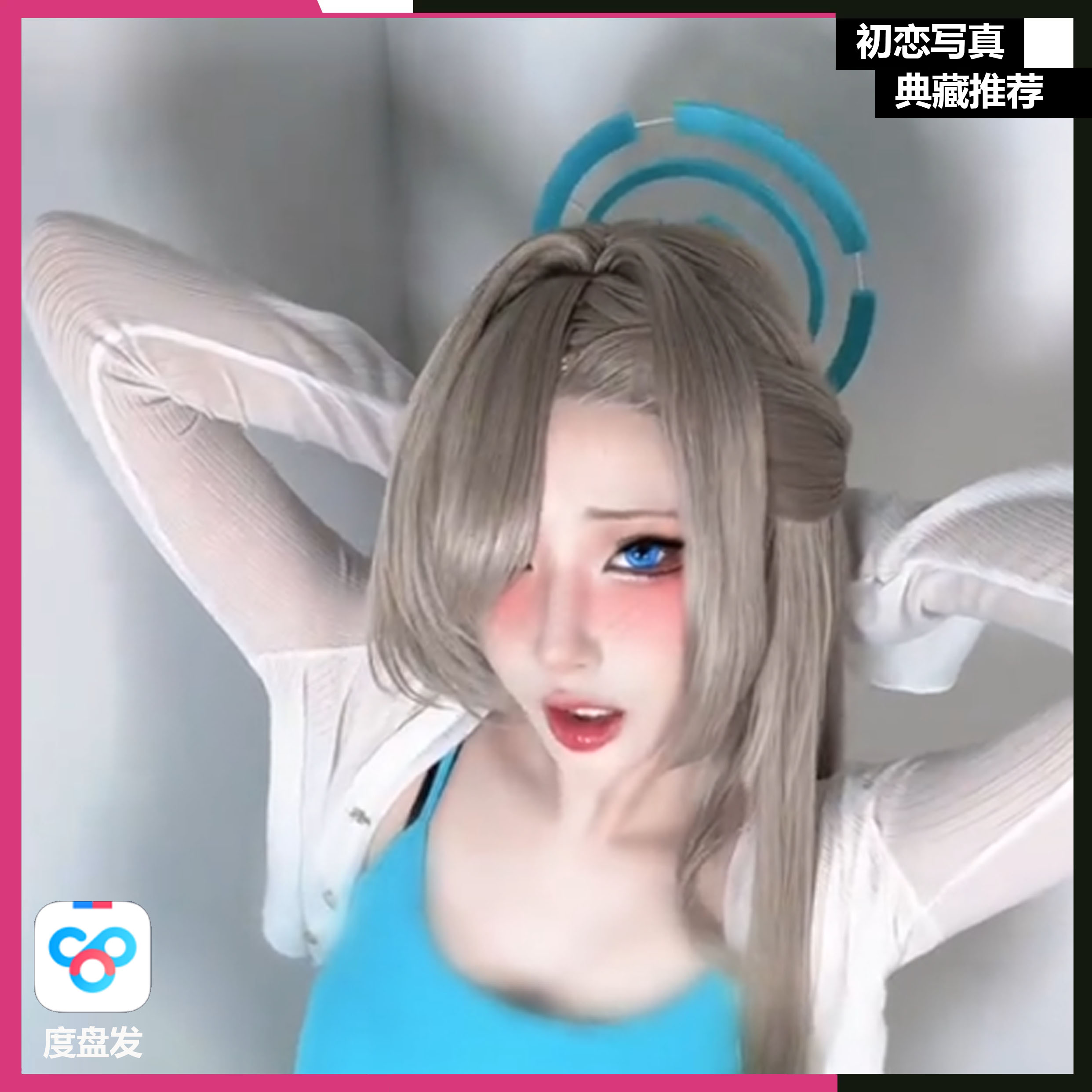 【会员版】DY 章鱼小童谣 专属会员合集高清写真照片海报照片壁纸