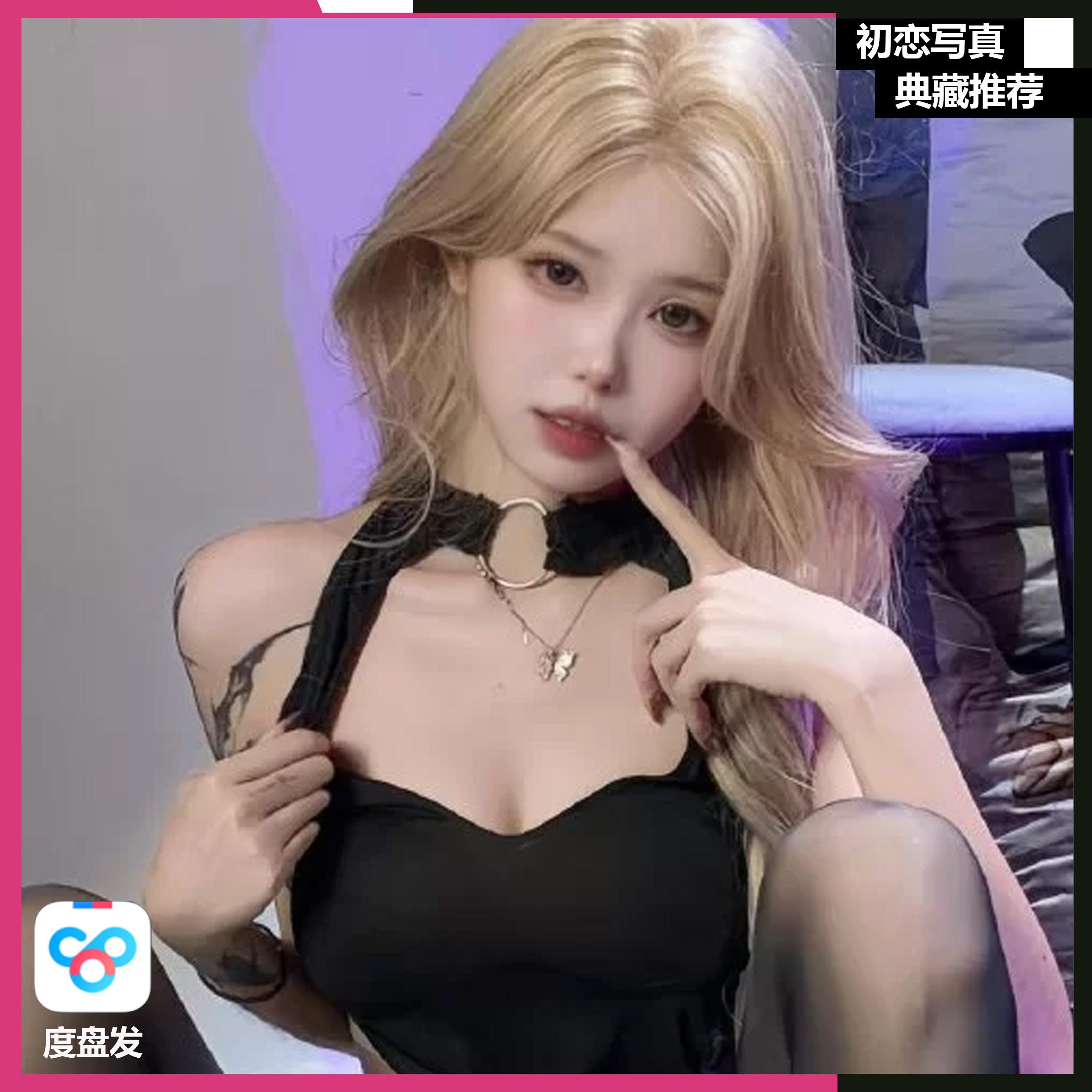 【会员版】DY 小哭包不哭 专属会员合集高清写真海报照片壁纸素材