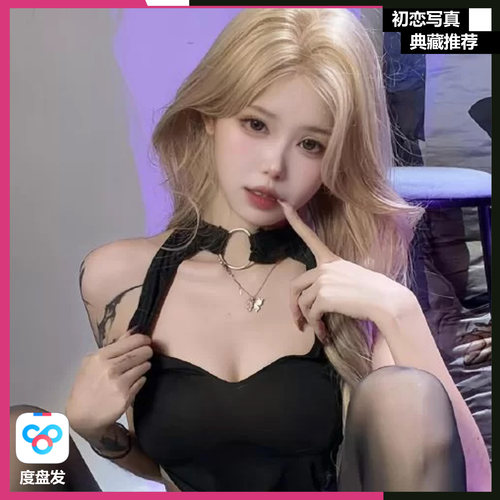 【会员版】DY 小哭包不哭 专属会员合集高清写真海报照片壁纸素材