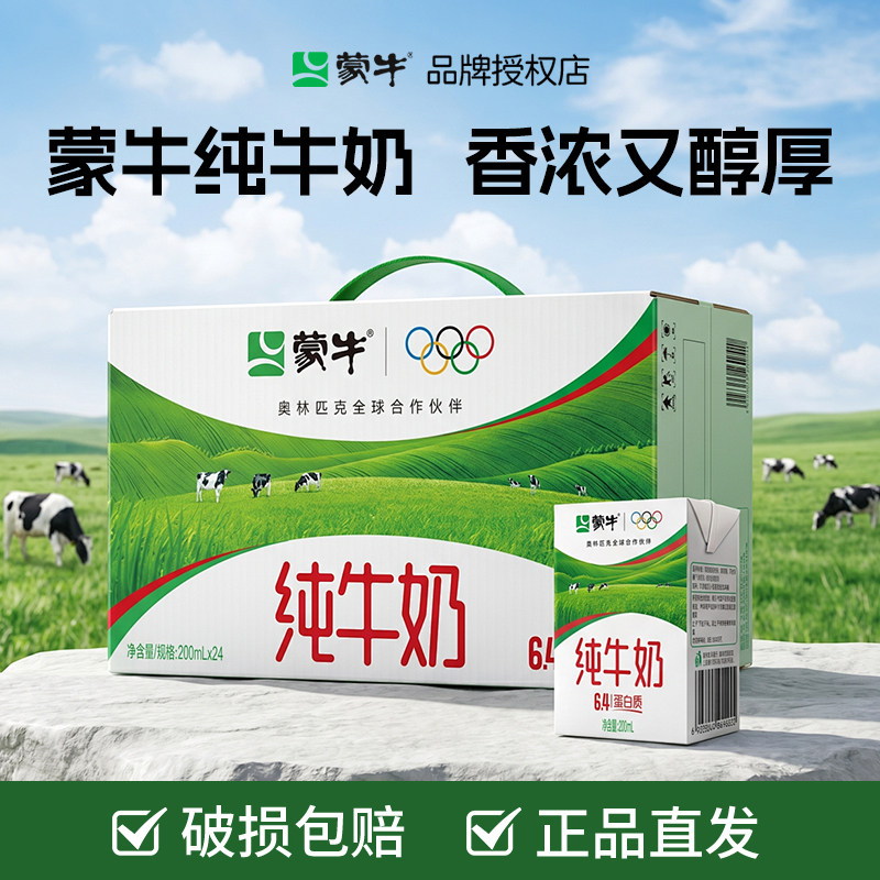 蒙牛专用旗舰店配料表怎么看牛奶