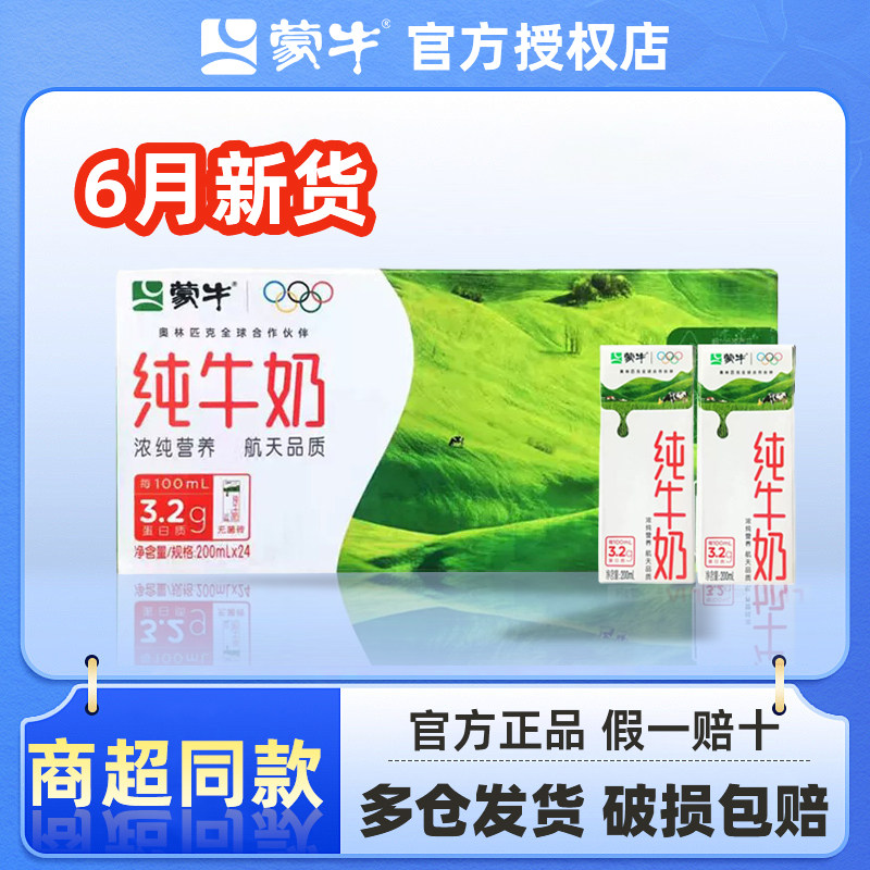 蒙牛纯牛奶破损包赔售后无忧