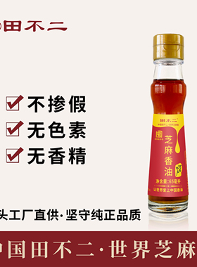 田不二芝麻香油65ml瓶装家用厨房调料油老字号品牌河南特产调馅